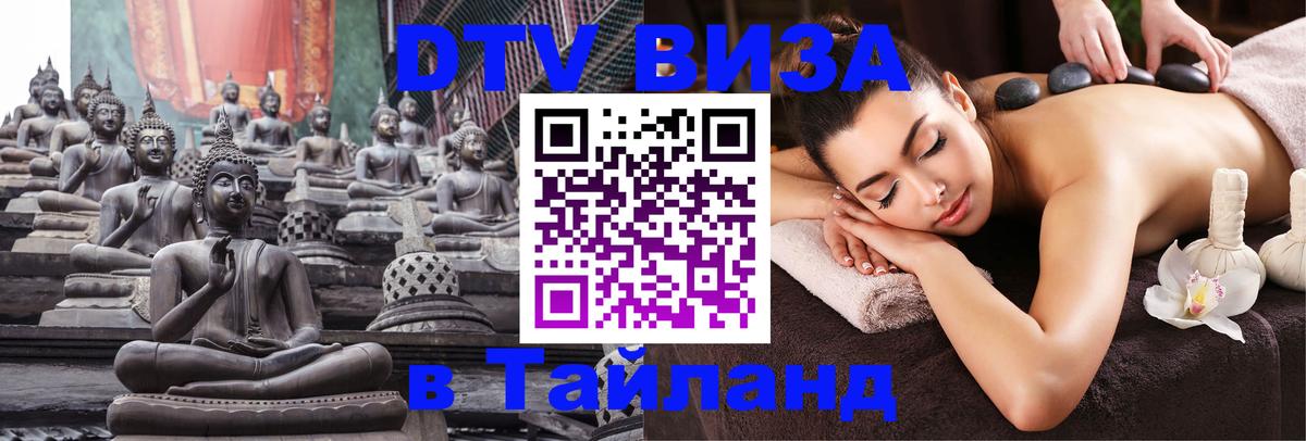 Цены на DTV визу в Таиланд — пакеты услуг, достаточно даже паспорта - Чианграй  03.10.2025 